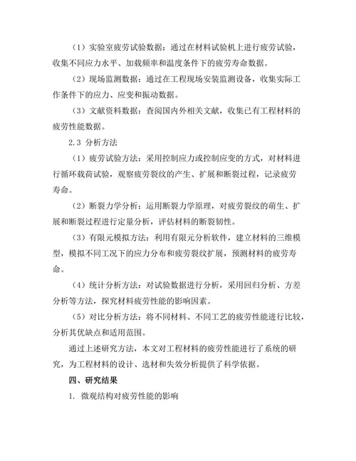 工程材料疲劳性能的试验与分析