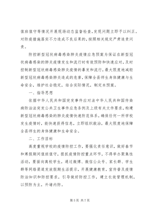 集团公司有序复工防控疫情【集团公司复工复产疫情防控工作方案(范文)】.docx