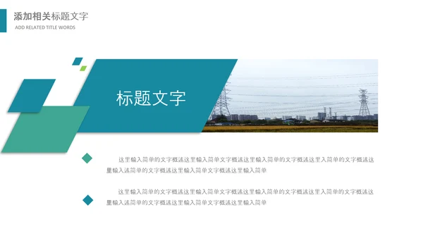 绿色节约用电安全用电述职工作报告PPT模板