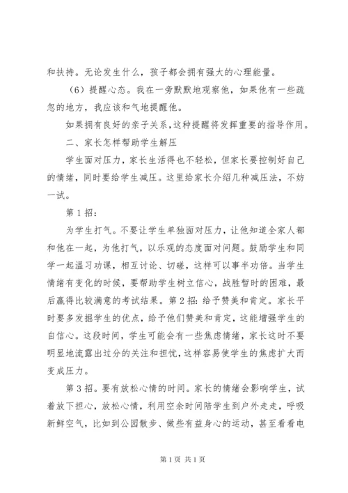 读《陪孩子走过三年高中》心得体会 (2).docx