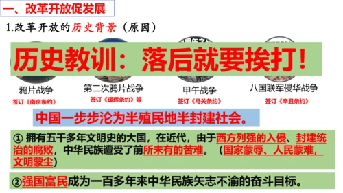 【新课标】1.1 坚持改革开放 课件 (35张PPT)