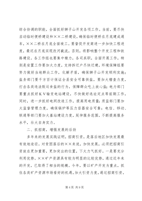 分管领导在××年政府全体会上的讲话 (3).docx