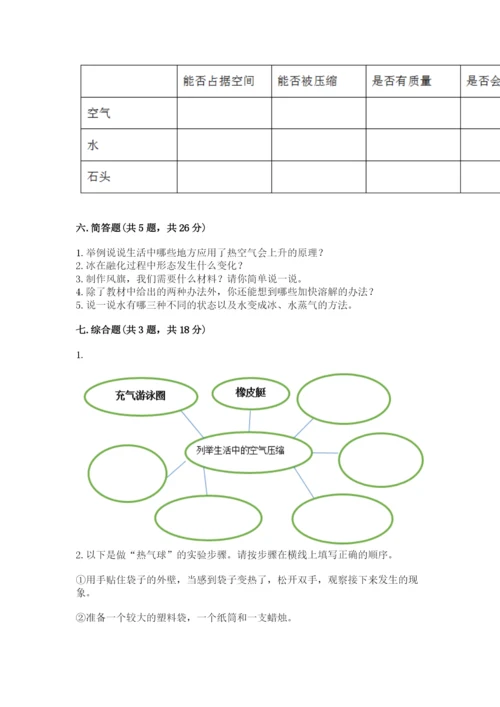 教科版小学三年级上册科学期末测试卷及参考答案ab卷.docx
