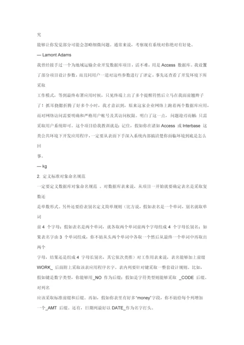 数据库设计综合规范和值得注意的问题.docx