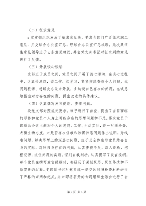 主题教育专题组织生活会召开情况报告.docx