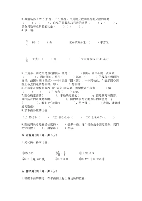 人教版六年级上册数学期末测试卷及参考答案（巩固）.docx