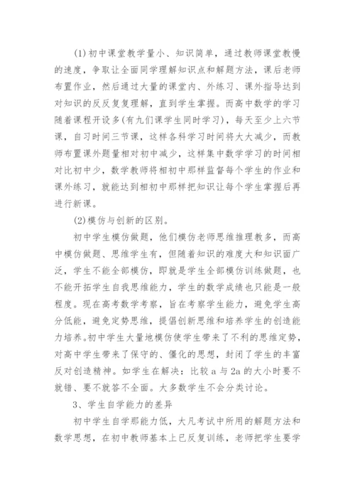 高一开学第一课教案数学.docx