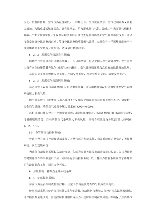 燃气台车炉的核心技术专业方案.docx