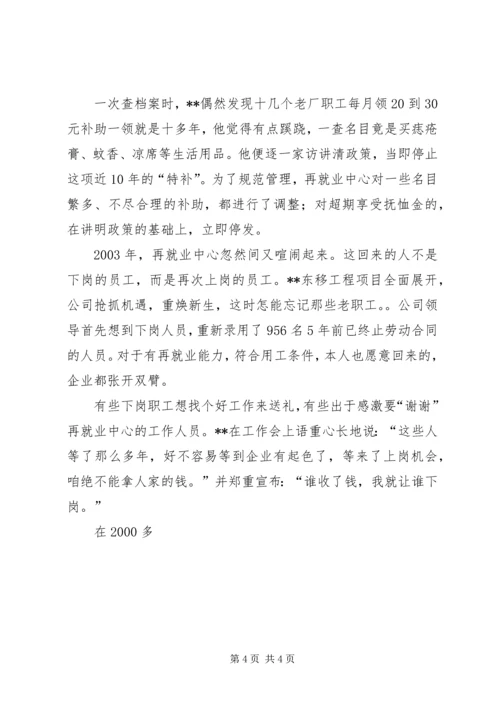 公司再就业中心主任先进事迹材料 (3).docx