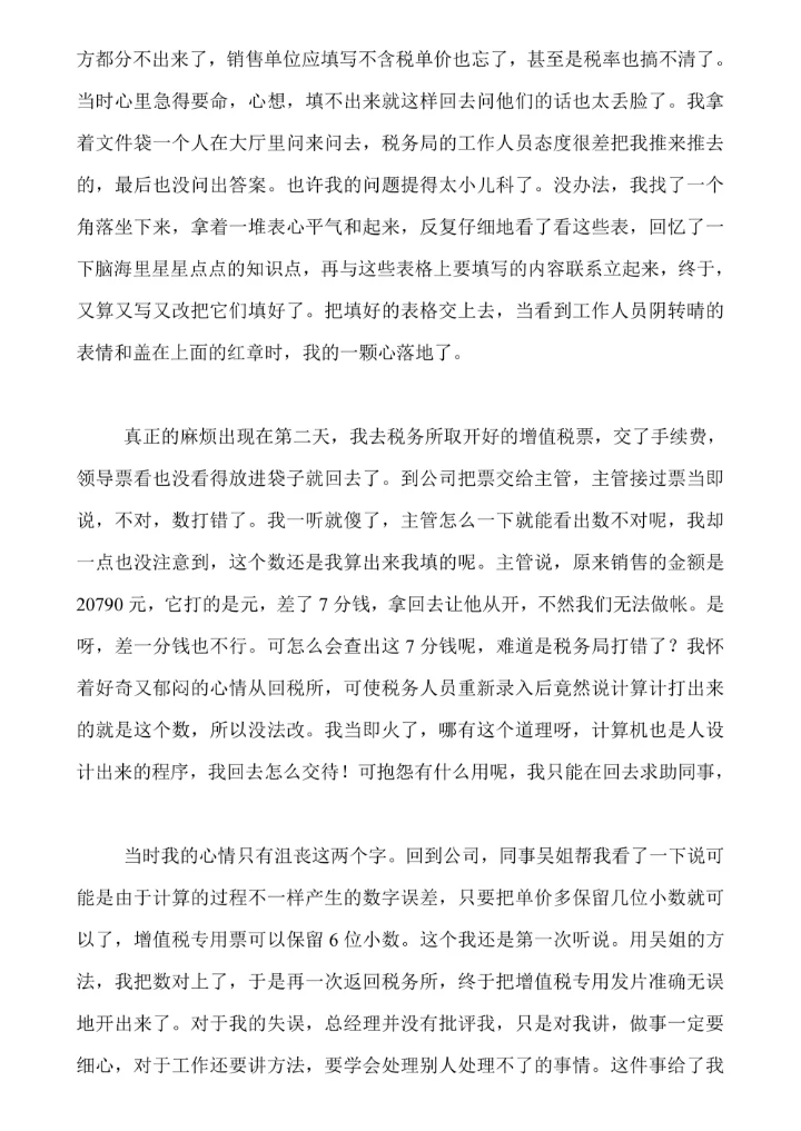 财务会计实习报告通用
