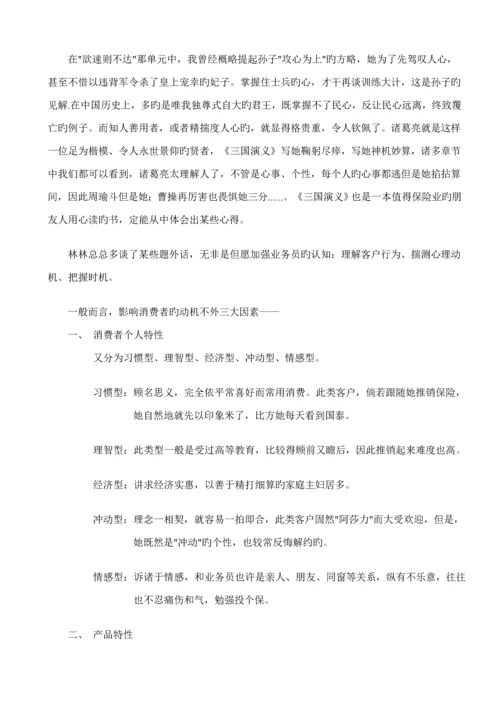 保险从业人员实际面对问题完全标准手册.docx
