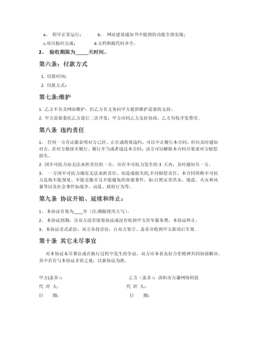 最新网站建设外包合同范本.docx