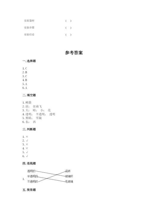 苏教版二年级上册科学期末测试卷附答案（黄金题型）.docx