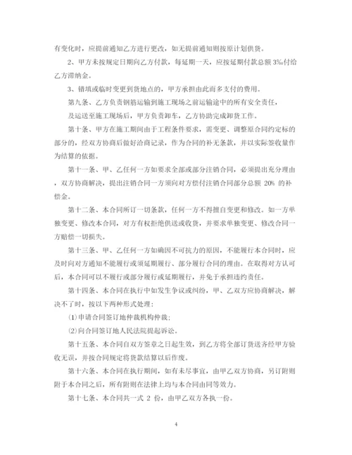 2023年钢筋购销合同范本2.docx