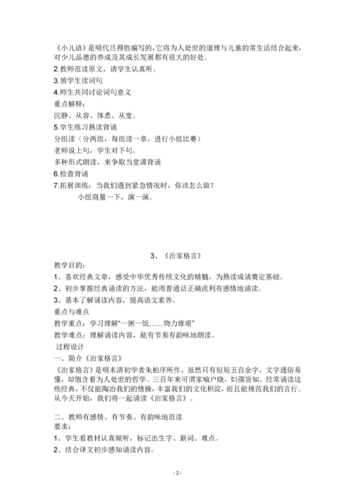小学二年级地方教案下册[全册]1、《笠翁对韵》.docx