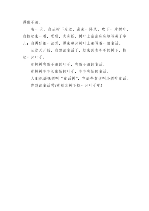 小树叶童话的故事.docx