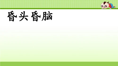 《11.我是一只小虫子》第一课时 课件