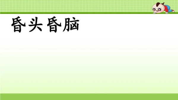 《11.我是一只小虫子》第一课时 课件
