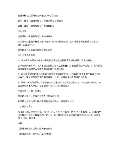 傲慢与偏见达西婚恋观的改变1000字论文