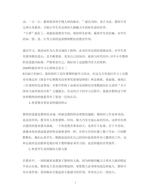精编师德培训学习心得体会范文.docx