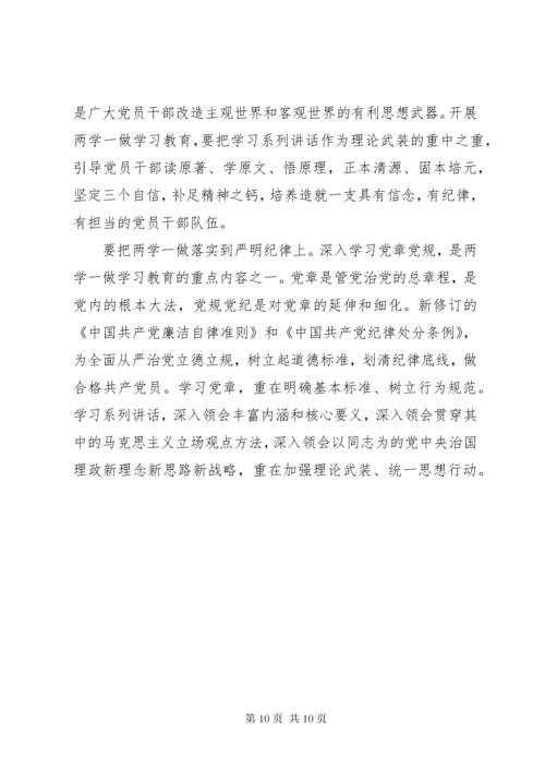 两学一做主题教育学习心得体会8篇.docx