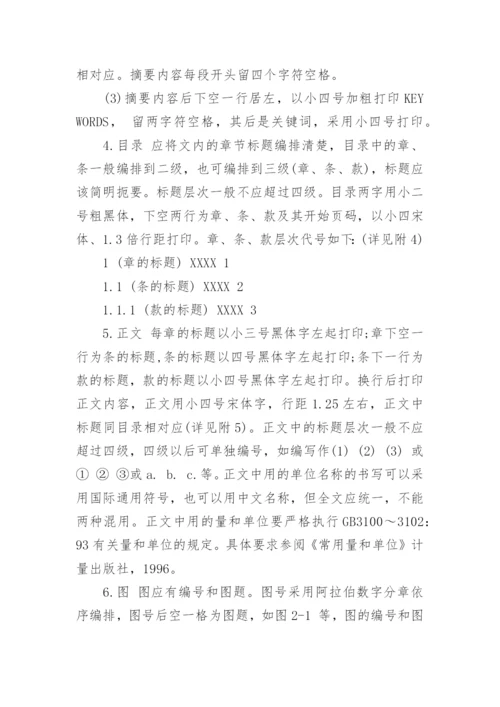 大学经济法论文格式.docx