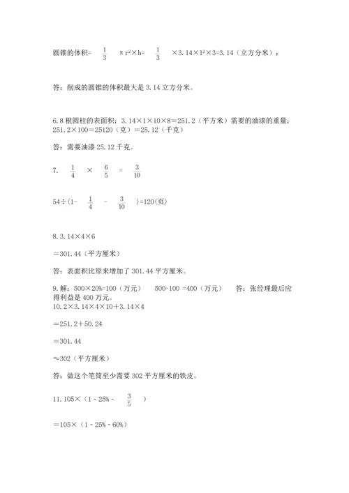 六年级小升初数学解决问题50道（黄金题型）.docx