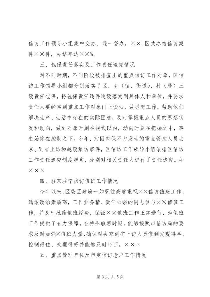 关于×月份信访问题集中处理月活动.docx