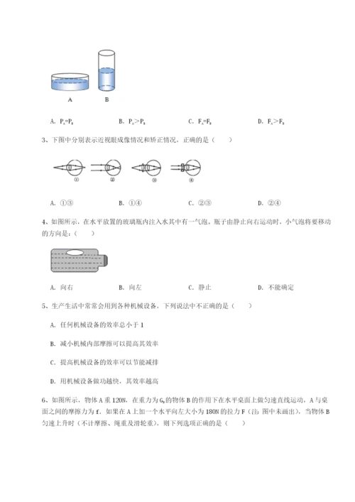 滚动提升练习重庆市大学城第一中学物理八年级下册期末考试定向测评试卷（含答案详解）.docx