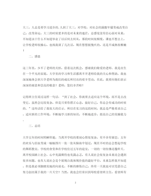 精编关于我的毕业心得体会范文.docx