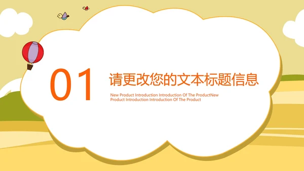 黄色卡通动物开学季教学PPT模板