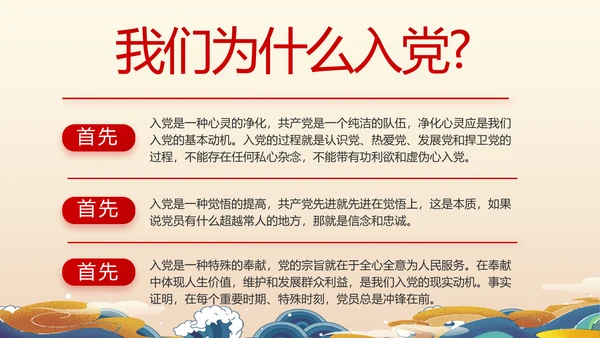 红色大气党风廉政建设工作总结动态PPT模板