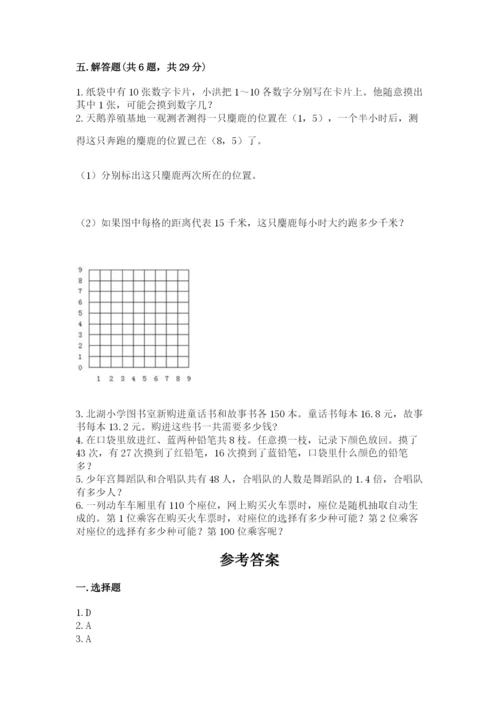 人教版五年级上册数学期末考试试卷及下载答案.docx