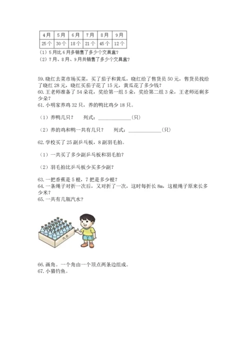 二年级上册数学应用题100道（突破训练）word版.docx