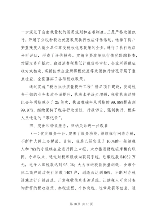 国税局年度工作情况汇报.docx