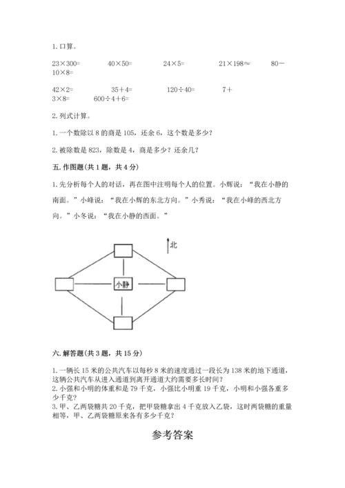 小学数学三年级下册期中测试卷附答案（轻巧夺冠）.docx