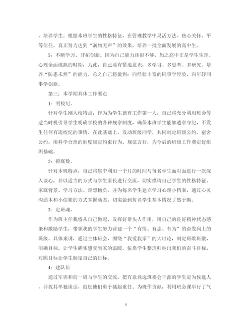 精编之高中班主任的工作计划范文2.docx