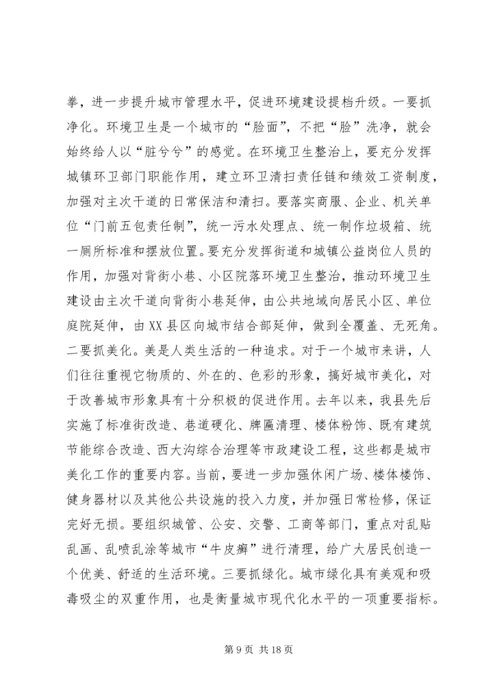 县委书记“三优”创建工程专项会讲话.docx