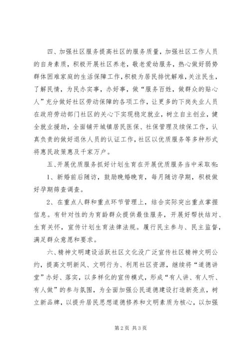 社区党支部年度党建工作计划.docx