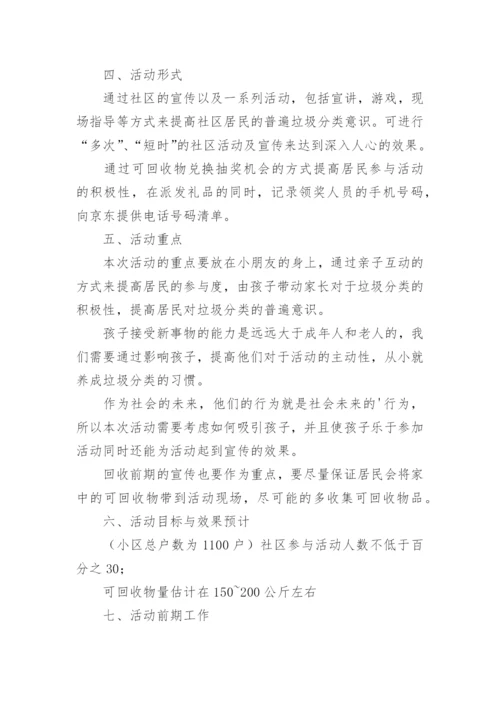 垃圾分类宣传活动方案.docx