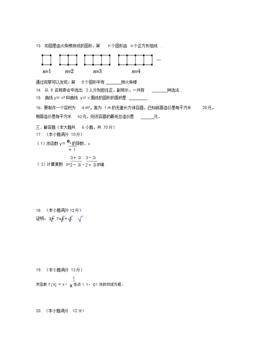 陕西省吴起高级中学2018-2019学年高二下学期期中考试数学(理)试题(基础卷)及答案