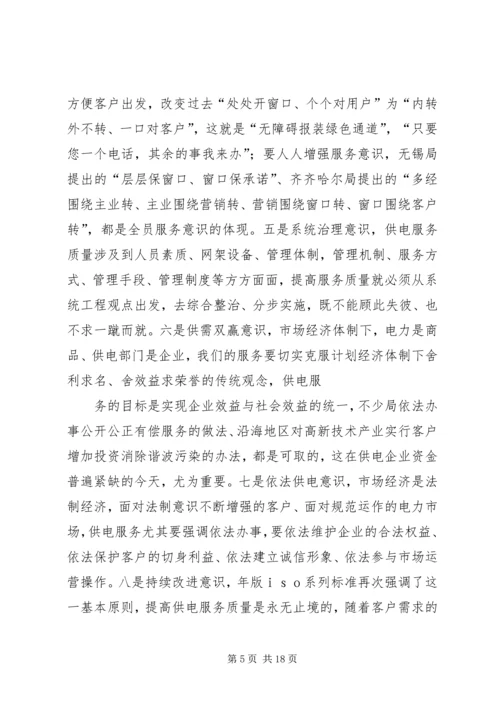 供电服务整改措施范文大全.docx