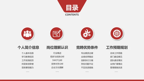 简约大气竞聘简历ppt模板范文