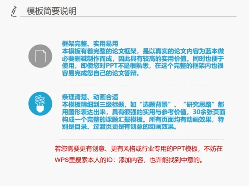 严谨实用论文答辩开题报告动态通用PPT模板