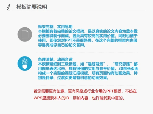 严谨实用论文答辩开题报告动态通用PPT模板