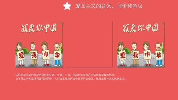 爱国主义精神教育PPT模板