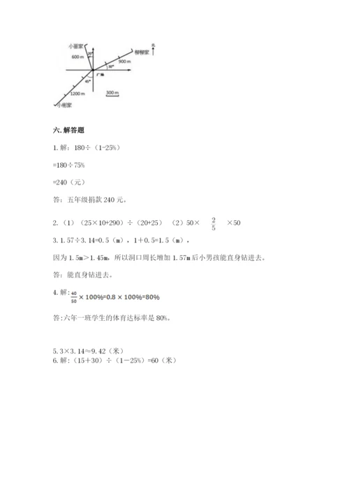 小学数学六年级上册期末测试卷附答案【a卷】.docx