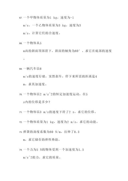 物理学考常考计算题