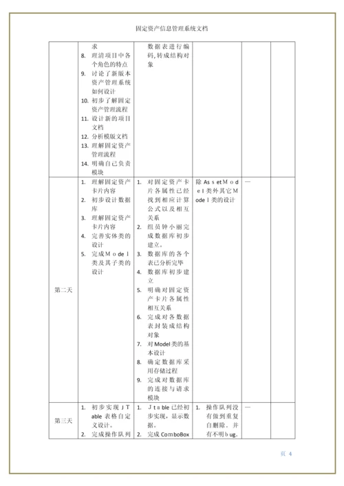 固定资产信息管理系统.docx