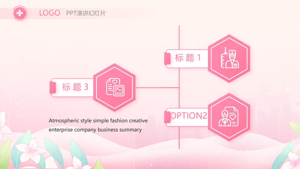 粉色国际护士节护士护理工作总结PPT